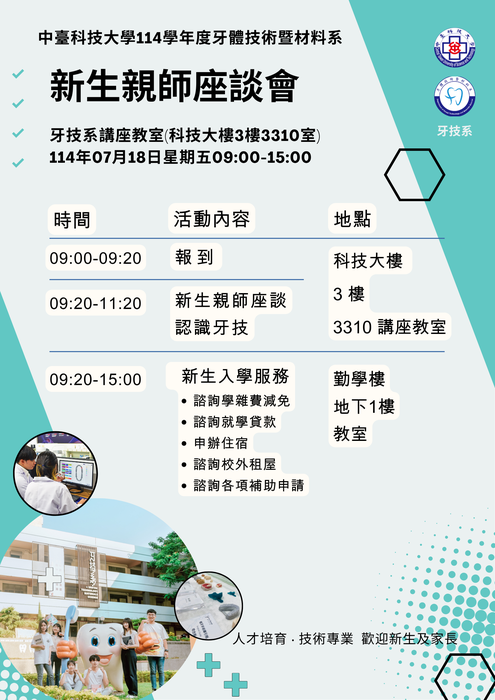 114年7月18日(星期五)上午9點 114學年度 新生親師座談會圖片