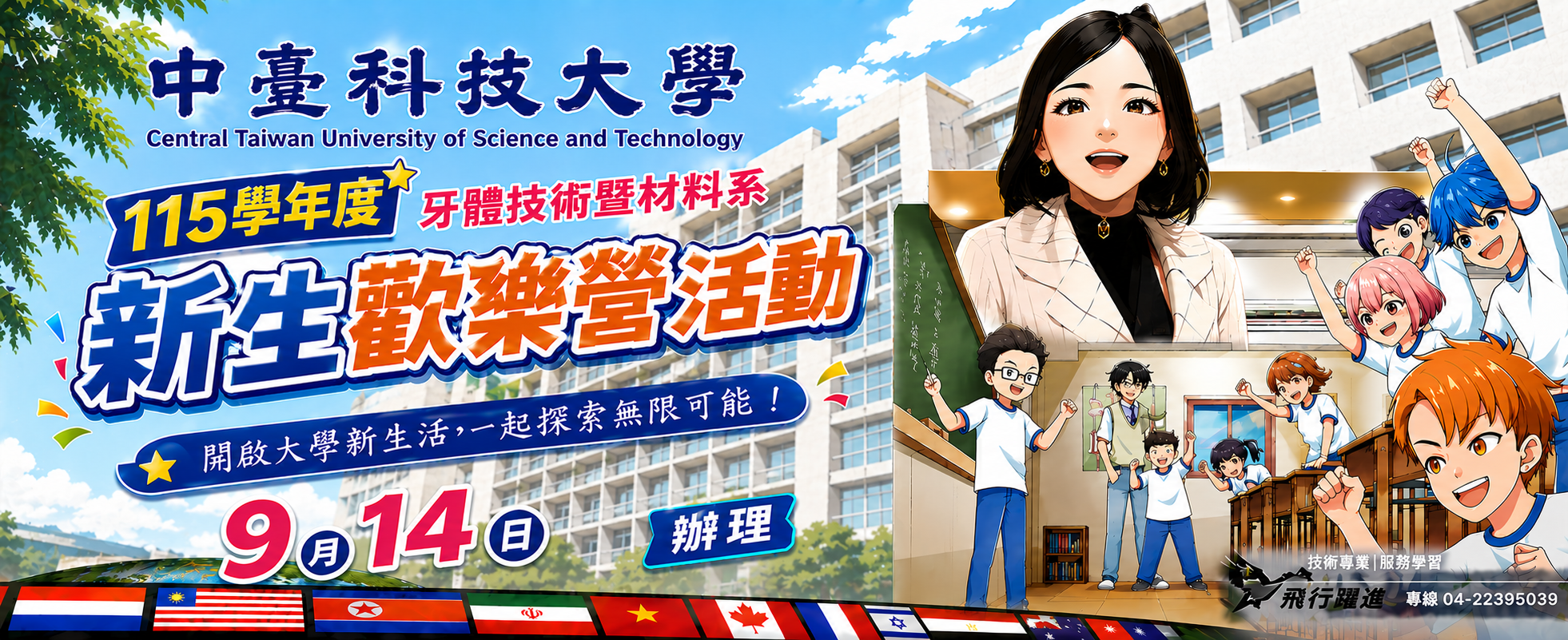115學年度新生歡樂營