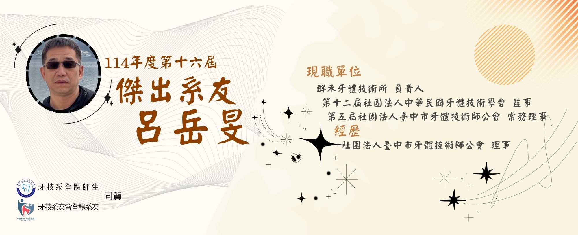 114年度第十六屆傑出系友 呂岳旻