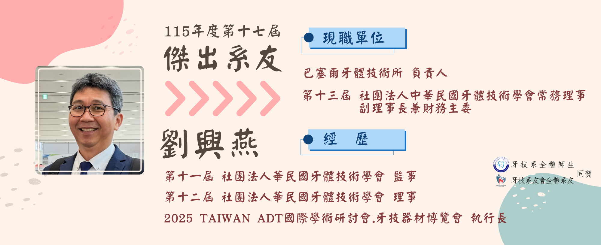 115年度第十七屆傑出系友 劉興燕