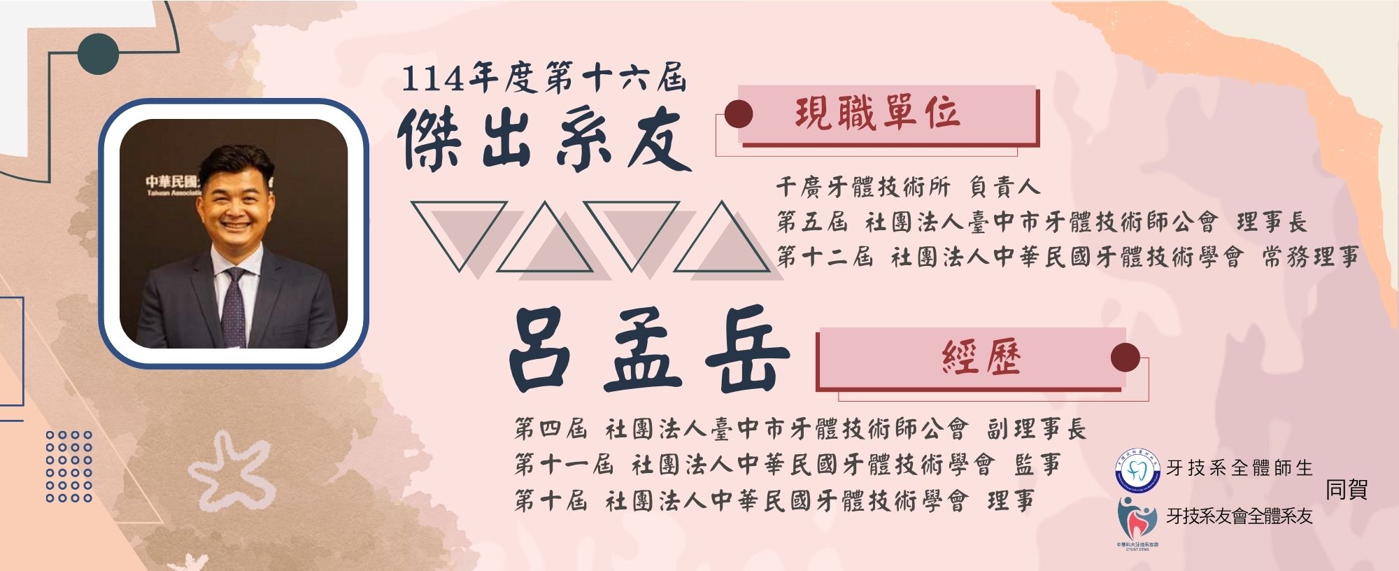114年度第十六屆傑出系友 呂孟岳