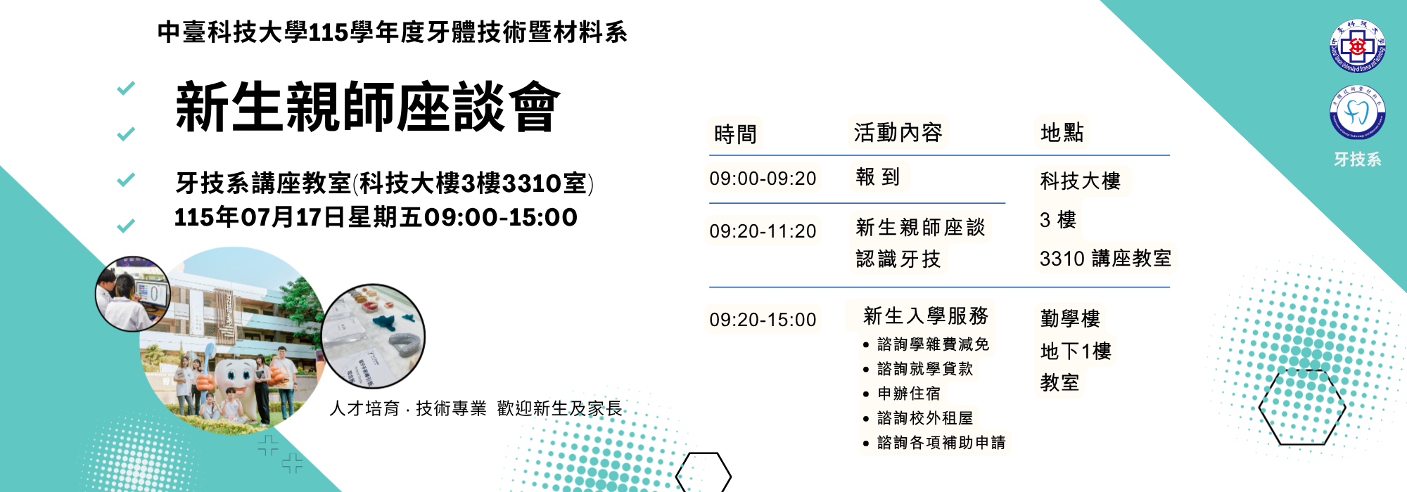 115親師座談會