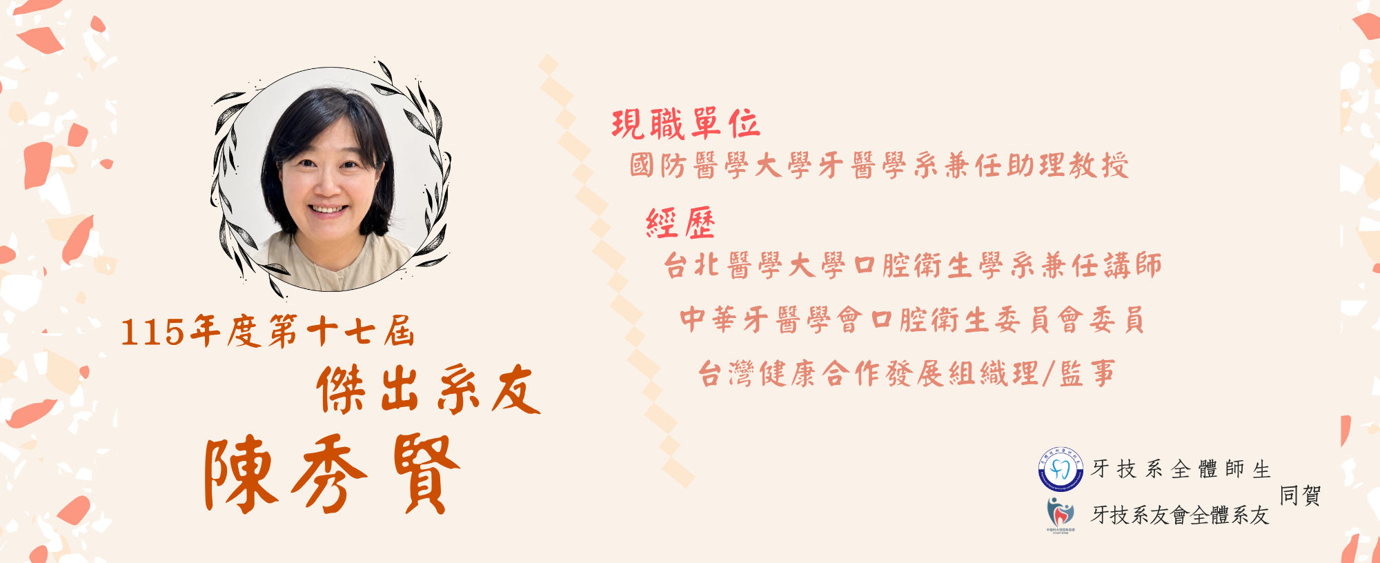 115年度第十七屆傑出系友 陳秀賢