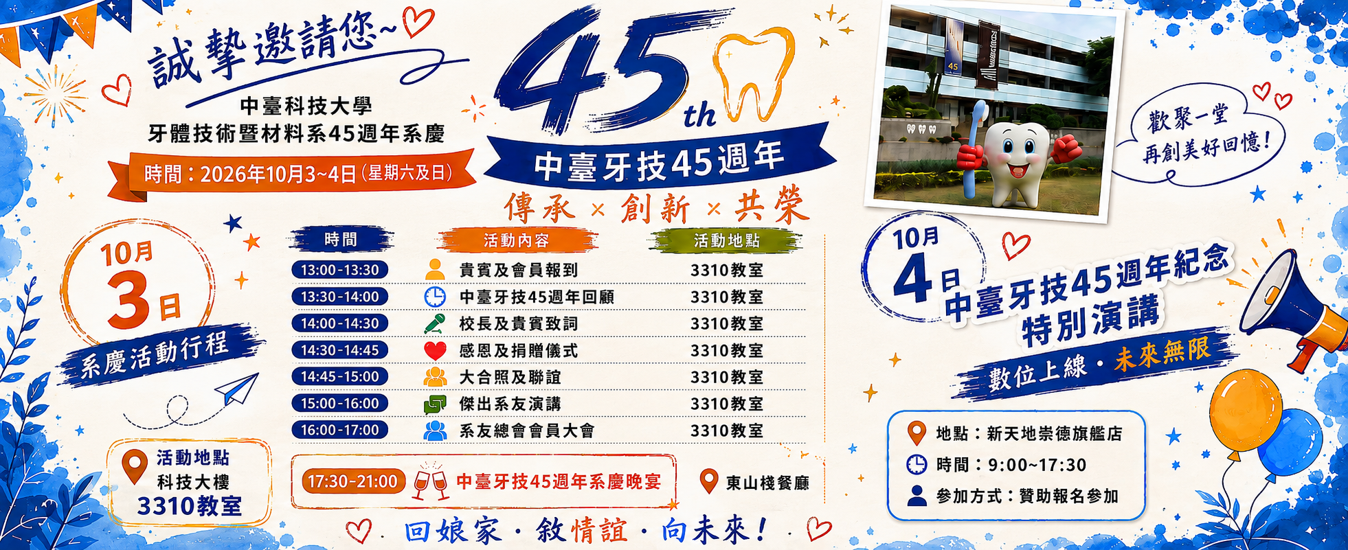 牙技系45週年慶邀請